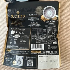 新品未使用 黒ごまラテの画像