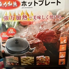 ホットプレート