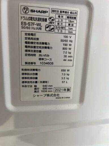 SHARP ドラム式洗濯機　8㎏　2021年製