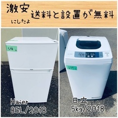 送料設置無料!!限界価格挑戦!!新生活家電♬洗濯機/冷蔵庫 送料設置無料!!限界価格挑戦!!新生活家電♬洗濯機/冷蔵庫