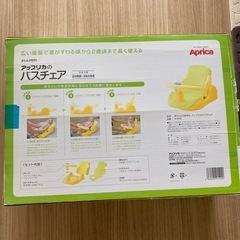アップリカ　バスチェアの画像