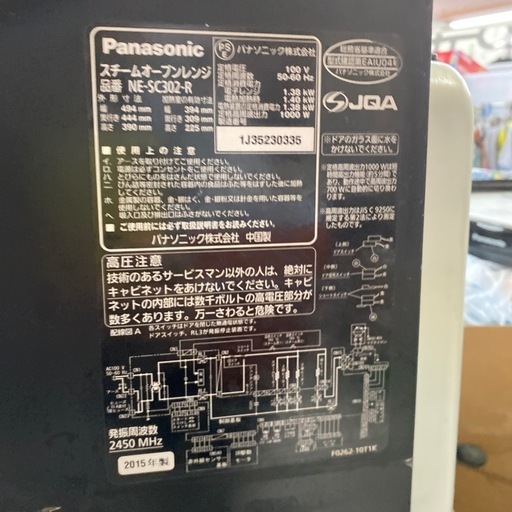 Panasonic パナソニック株式会社スチームオーブンレンジ 品番 NE-SC302-R