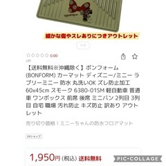 🉐ボンフォーム(BONFORM)  ディズニー/ミニー ラブリーミニー 軽/普通車  運転席・助手席マット 2枚 防水 抗菌防臭  丸洗いOK ズレ防止加工 60x45cm スモーク  1枚  定価¥1950 の画像