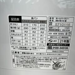 ZOJIRUSHI ホームベーカリー　21年製　TJ11729の画像