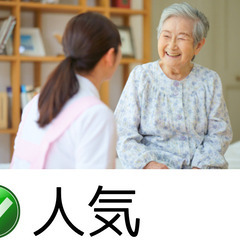 小規模多機能型居宅の介護福祉士【安積】
