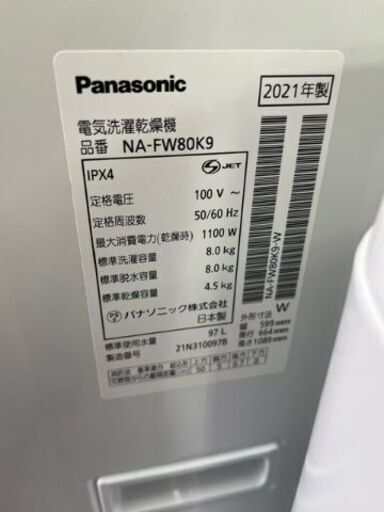 Panasonic　全自動電気洗濯機　8㎏　2021年製