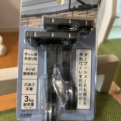 タープ　シェード　すだれ用　ハンガー　金具