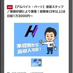 塗装職人募集