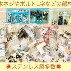 【資材①】お得！総額一万以上　美品まとめて　内装用　工作DIY 材料　ネジや工具その他の部材の画像