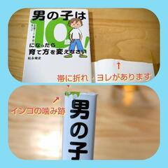 男の子は10歳になったら育て方を変えなさい！の画像