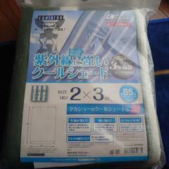 日除け　オーニング　クールシェード