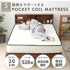 アイリスプラザ 高密度ポケットコイルマットレス 身体の負担を軽減 独立コイル528個 極厚20cm 表面さらっと しっかり硬め らくらく設置 圧縮梱包でお届け シングル ホワイト×ブラック PKMTN-Sの画像