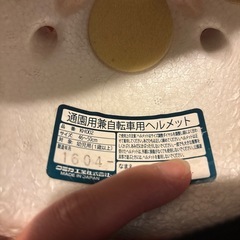 幼児用 ヘルメット 46〜50cmの画像