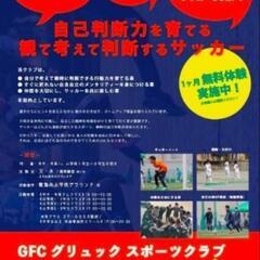 サッカー経験者　指導者　審判資格保持者の方