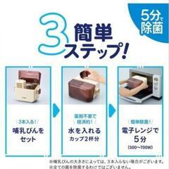 【コンビ】電子レンジで哺乳びん除菌の画像