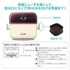 【コンビ】電子レンジで哺乳びん除菌の画像