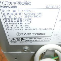 ID625709　6K洗濯機　アイリスオーヤマ　2020年製　DAW-A60　※日焼け有りの画像