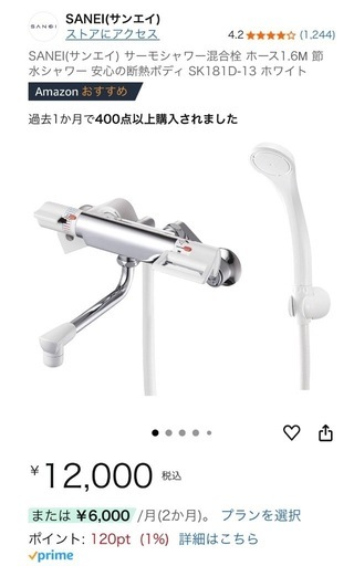 サンエイ蛇口セット