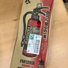 消火器 業務用 FM1200X　ヤマトプロテック(Yamato Protec)　の画像