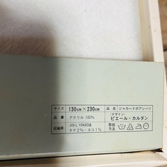 ジャカードボアシーツの画像