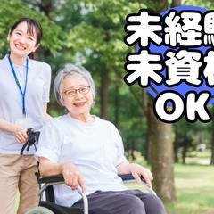 グループホームの介護【逢瀬町】