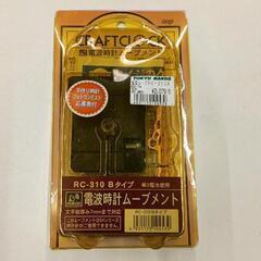 0507-067 電波時計ムーブメント