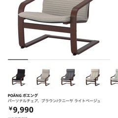 IKEA椅子　チェアの画像