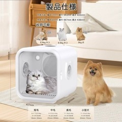 取説付きペット用ドライルームの画像