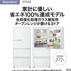 今月お中引き取り8500円引き！AQUA アクア 冷蔵庫 AQR27N2 272ℓの画像