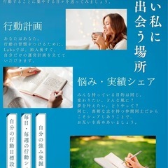 新しい自分になりたい！行動したい人集まれ！