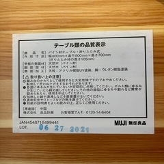 【値引】無印良品 折りたたみテーブルの画像