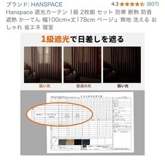 遮光1級、防音カーテンの画像