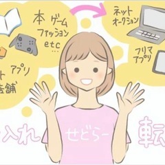 メルカリ、ヤフオク、通販サイトでの物販