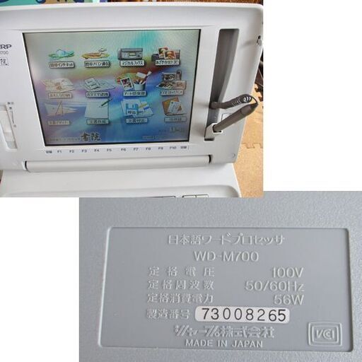 SHARP ワープロ 書院 WD-M700 印刷OK 日本語ワードプロセッサ カラー