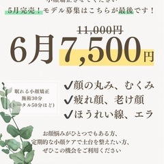 小顔矯正11,000▶︎7,500円！那覇おもろまち