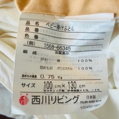 【未使用】西川リビングの子ども用掛け布団2枚の画像