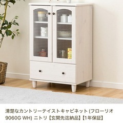 【調整中】ニトリ フローリオ 
キャビネット 5/12のみ受渡の画像