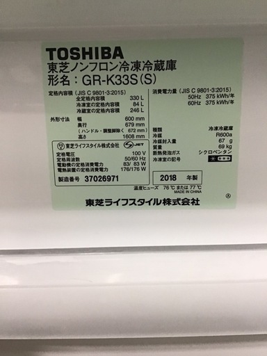 ●販売終了●TOSHIBA     3ドア冷蔵庫　2018年製　330L     自動製氷有り　中古品