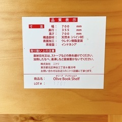 【ニトリ】オリーブブックシェルフの画像