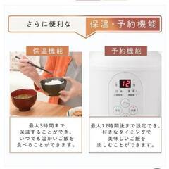 高年式 ほぼ未使用 アイリスオーヤマ 1.5合 早炊き ヘルシーメニュー 炊飯器      の画像