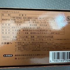 うなぎパイの画像