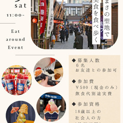 食べ歩き企画