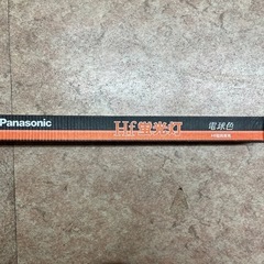 Panasonic Hf蛍光灯 3波長形電球色　6本
