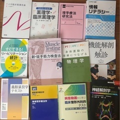 理学療法士関連書籍の画像