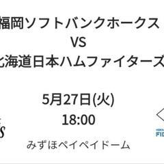 5/27【通路沿いとその隣の2席セット】福岡ソフトバンクホークス...
