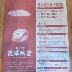 HITACHI炊飯器　黒厚鉄釜の画像