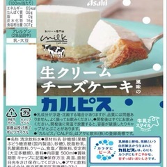 【2025/05/11（日）9:00前後】訳あり生クリームチーズケーキ風味のカルピス500ml*24本　¥42/1本　¥1000/1箱の画像