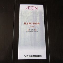 イオン マルナカ フジ 株主優待券 2500円分(100円券 x...