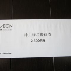 イオン マルナカ フジ ビッグ 株主優待券 2500円分(100円券 x 25枚) ～2026年6月30日まで　1000円のお買い物で1枚使用可。の画像