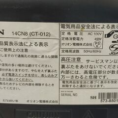 △ ORION オリオン 14型カラーテレビ ブラウン管テレビ 14CN8(CT-012) 08年製 稼働品 現状渡しの画像